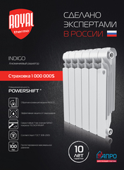 Алюминиевый радиатор Royal Thermo Indigo 500 - 8 секций