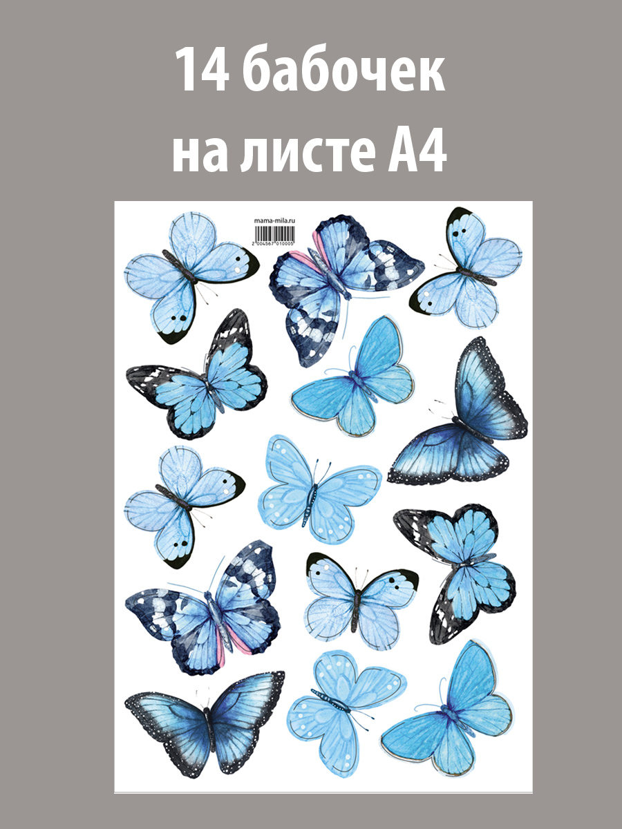 Бабочки вырубные синие 14 штук лист А4 в магазине Мама Мыла: все для  мыловарения, домашней косметики и декора своими руками. Купить Бабочки  вырубные синие 14 штук лист А4 в Москве и с