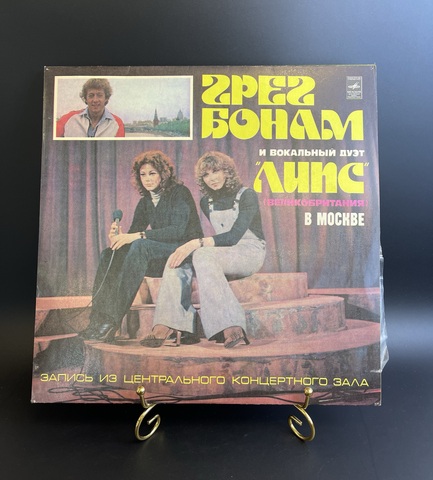 LP Грег Бонам И Вокальный Дуэт «Липс» В Москве. Великобритания. Виниловая пластинка 12 дюймов. Мелодия СССР.