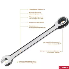 ЗУБР 13 мм, комбинированный трещоточный гаечный ключ,Профессионал(27074-13)