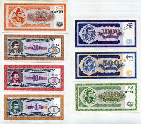 Билеты МММ 1 выпуск (1, 10, 20, 50, 100, 500 и 1000 билетов) 7 шт. UNC