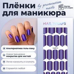 ПЛЕНКИ NAIL WRAPS SAPPHIRE