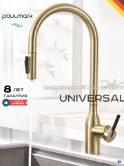 Смеситель PAULMARK для кухни с выдвижным изливом под фильтр, модель UNIVERSAL Un213880-SBG