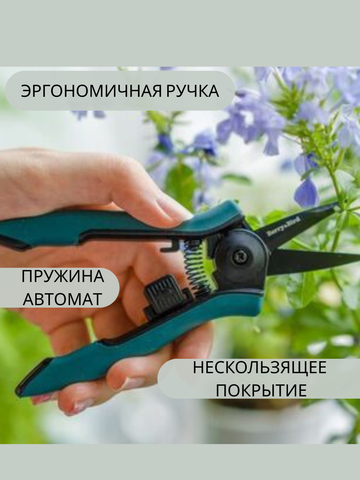 Садовые ножницы секатор Berry&Bird для цветов и сбора урожая