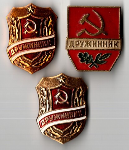 Набор из 3 знаков "Дружинник " СССР