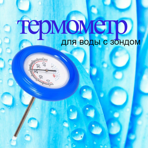 Термометр с зондом Line Party