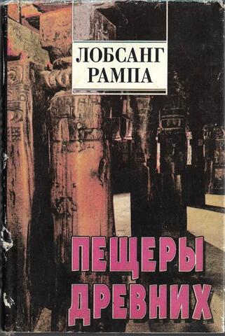 Пещеры древних