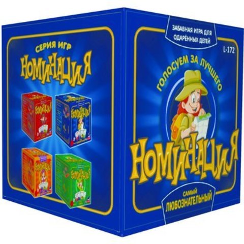 Настольная игра"Номинация. Самый Любознательный"