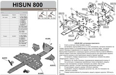 Защита рычагов для HISUN ATV 800 2014- STORM 2610