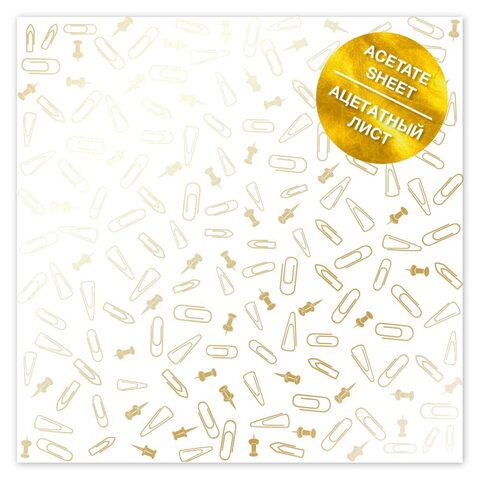 Ацетатный лист с фольгированием Golden Drawing pins and paperclips 30,5х30,5 см