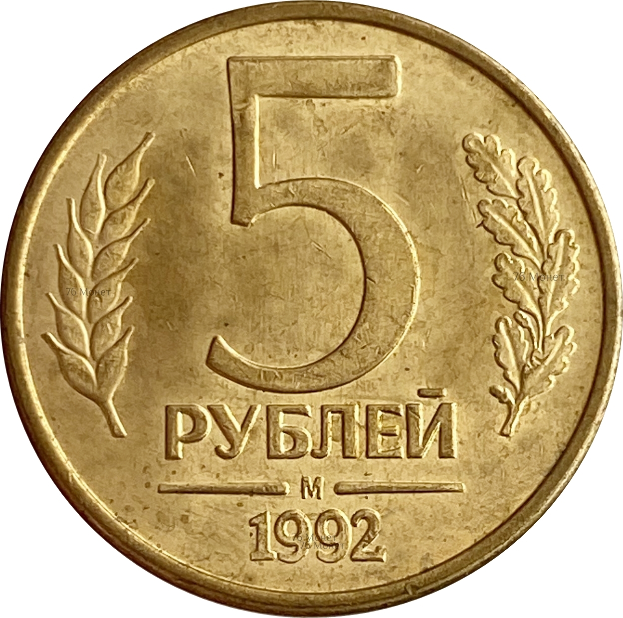 Момента 5 рублей