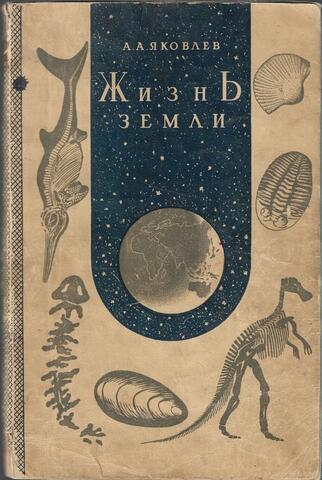 Жизнь земли