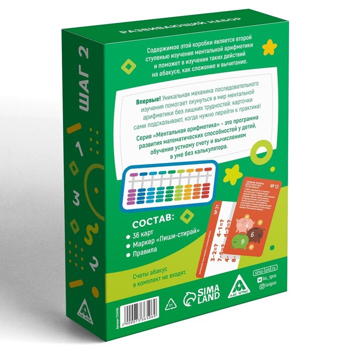 Развивающая игра «Ментальная арифметика Шаг 2 Складываем и вычитаем на ...