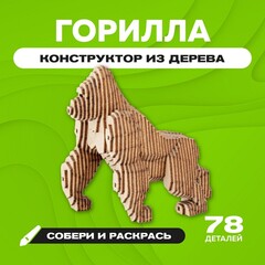 Деревянный конструктор "Горилла" с набором карандашей / 78 деталей