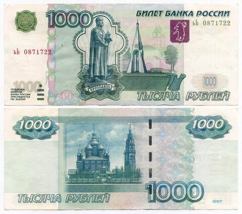 Банкнота 1000 рублей 1997 год. Модификация 2004 года ьЬ 0871722. VF-XF