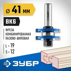 ЗУБР 41 x 19 мм, хвостовик 12 мм, фреза комбинированная пазо-шиповая, Профессионал (28732-41)