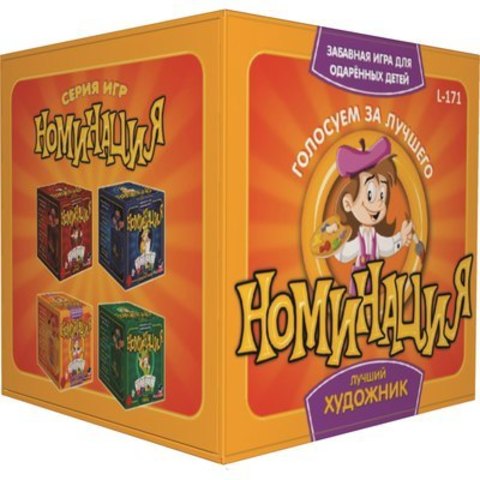 Настольная игра"Номинация. Лучший Художник"