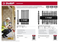 ЗУБР МХ-10, 10 шт, двусторонние длинные биты (26089-H10)