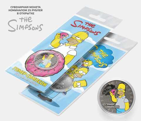 Сувенирная монета 25 рублей The Simpsons "Гомер Симпсон" в подарочной открытке
