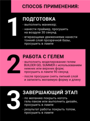 Гель для наращивания 