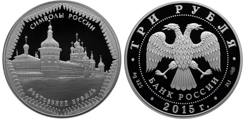 3 рубля Ростовский кремль Символы России 2015 г. Proof