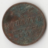 K10781 1910  1/2 копейки СПБ