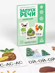 Обучающие карточки для запуска речи 