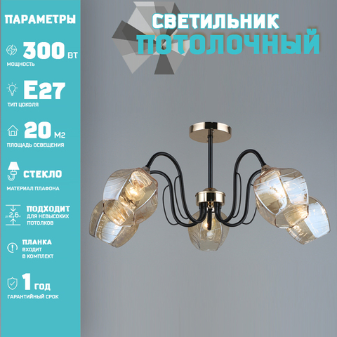 Люстра Лас Светас 103780/5 BK+FGD