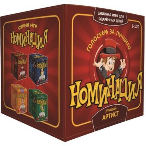 Настольная игра"Номинация. Лучший Артист"