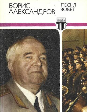 Песня зовет