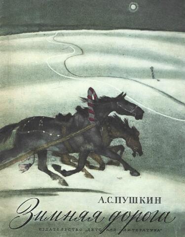 Зимняя дорога