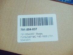 Якорь ПУЛЬСАР MC 140-1600 (791-554-037)