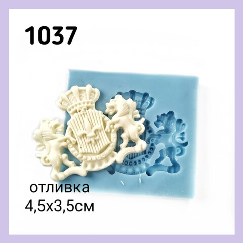1037 Молд силиконовый. Геральдика (герб со львами маленький)