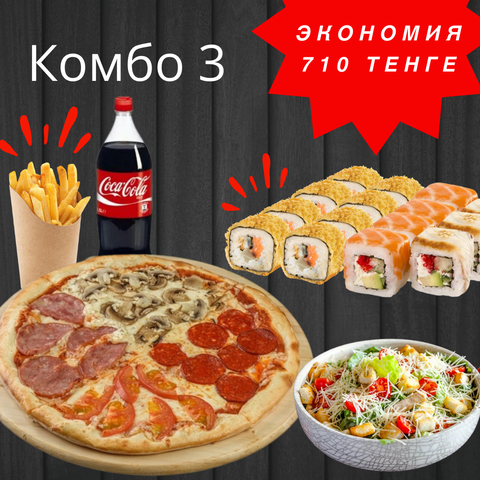 Комбо #3