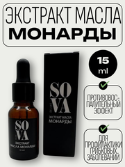Sova De Luxe экстракт масла монарды, 15 мл