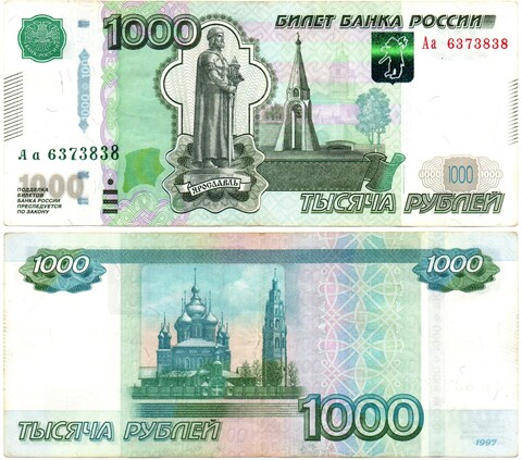 Банкнота 1000 рублей 1997 год. Модификация 2010 года. Серия Аа 6373838
