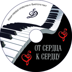 Оформление CD-диска и вкладыша