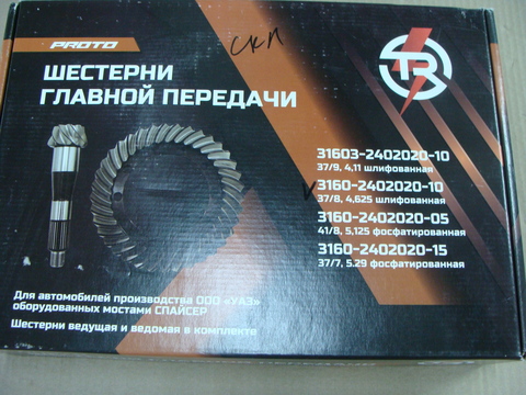 главная пара УАЗ мост СПАЙСЕР 37/8 зуб. Шлифов. (TROPHY)   2460378