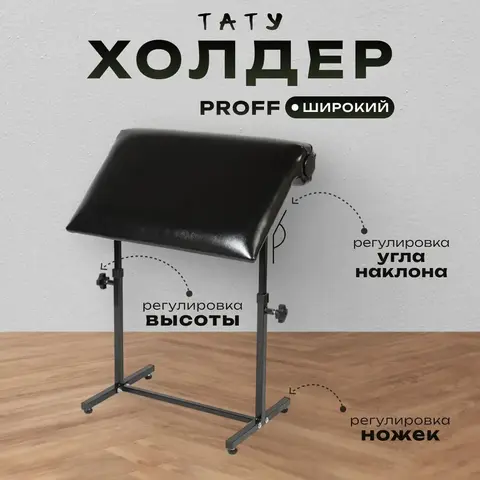 Холдер широкий Proff 500мм*750мм Masscomplekt