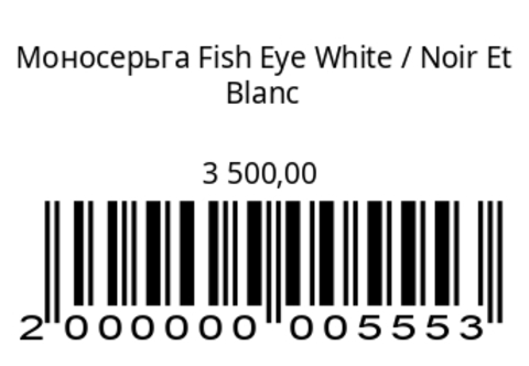 Моносерьга Fish Eye White
