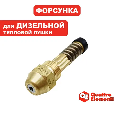 Форсунка QUATTRO ELEMENTI QE65D (248-580-336)