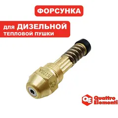 Форсунка QUATTRO ELEMENTI QE65D (248-580-336)