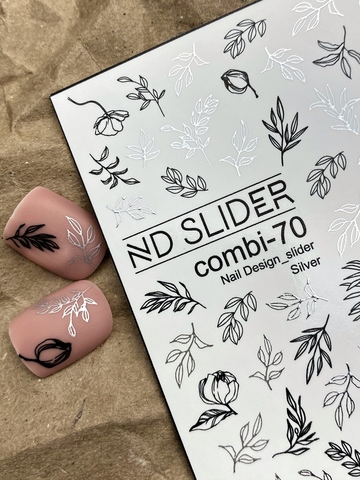 Слайдер-дизайн Nail Design combi-70 silver
