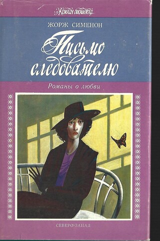 Письмо следователю