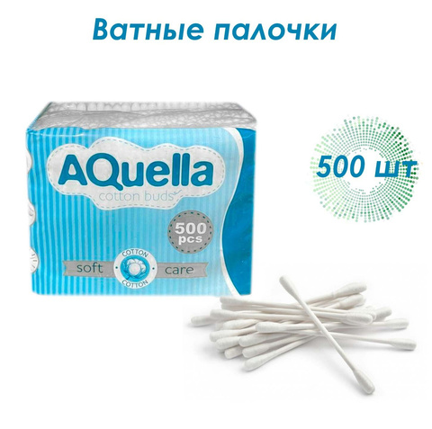 AQuella Ватные палочки (500шт)