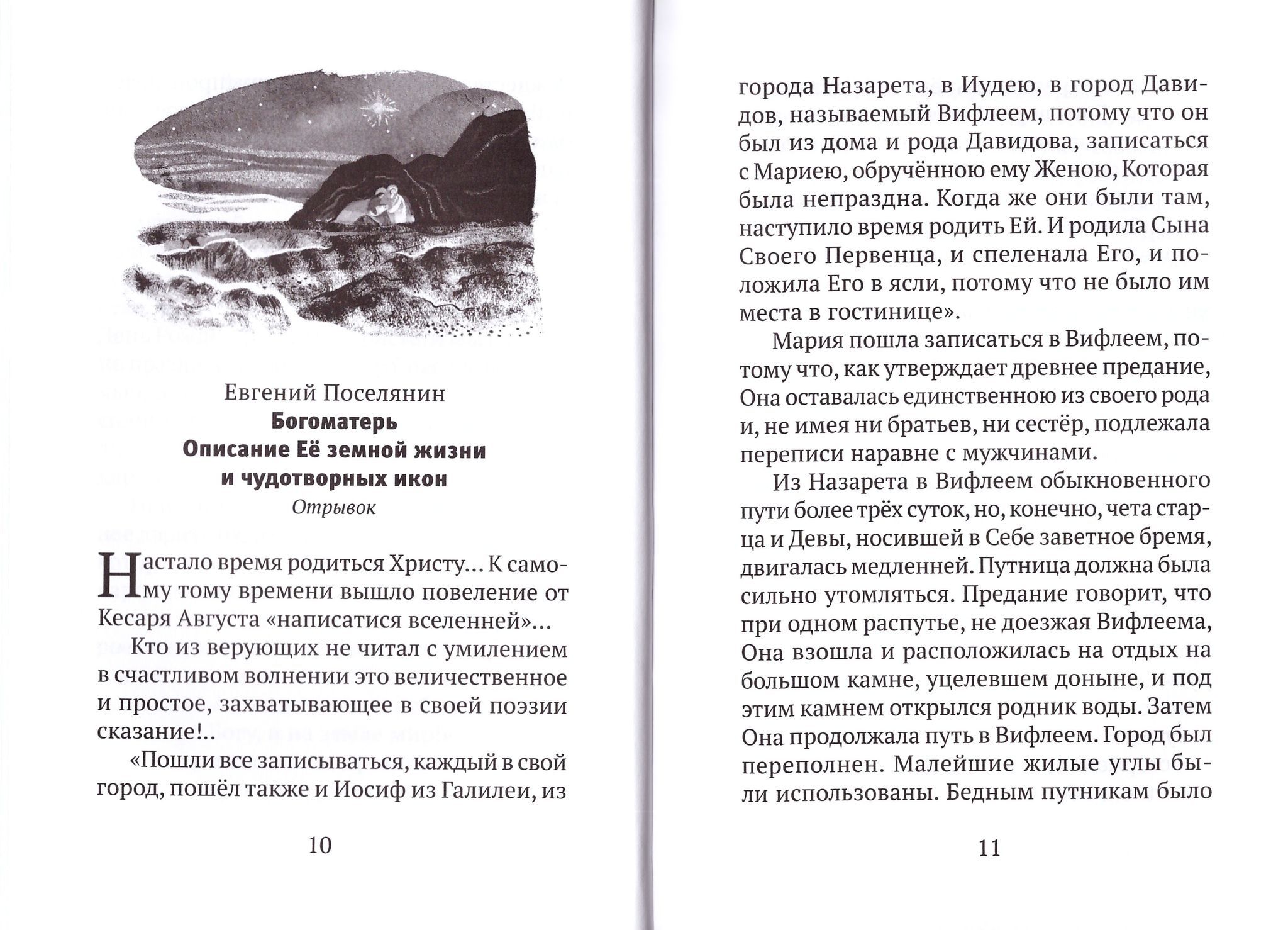 Рождественская ночь. Рассказы и стихи для детей - купить по выгодной цене |  Уральская звонница