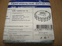 Звездочка пром. вала ведущая (малая) ЗМЗ 40904 (Евро-3)