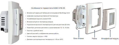 Nobo NTB-2R Термостат для теплых полов