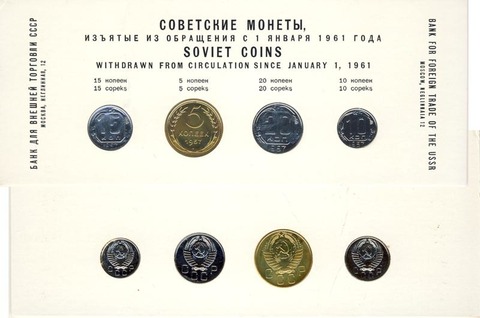 Годовой набор монет СССР 1957 года. Картонная упаковка