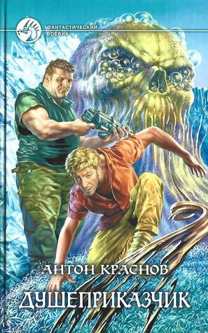 Душеприказчик